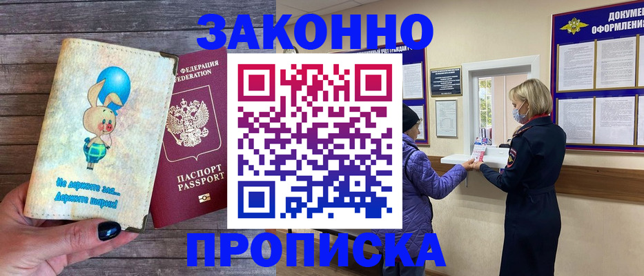 временная регистрация надежно в Шумерле